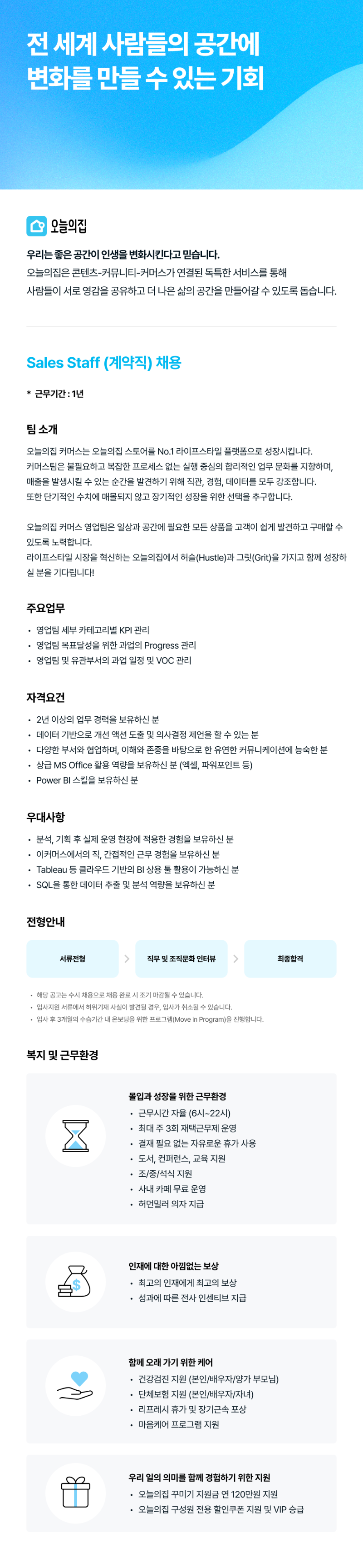 Sales Staff (계약직).png