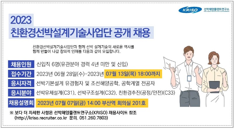 친환경선박설계기술사업단 23년 채용게시문.JPG