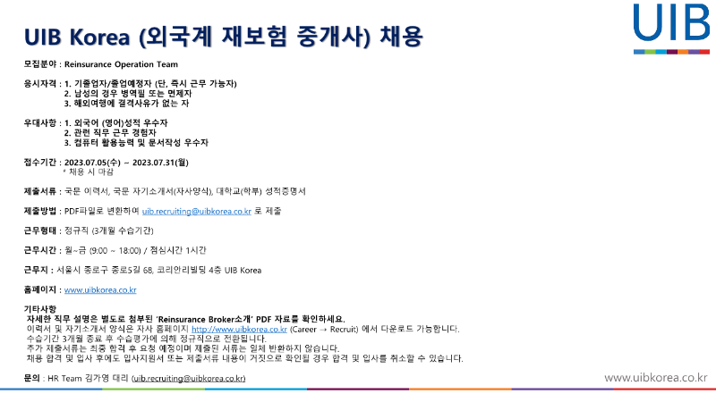 2023 UIB KOREA 외국계회사_3.png