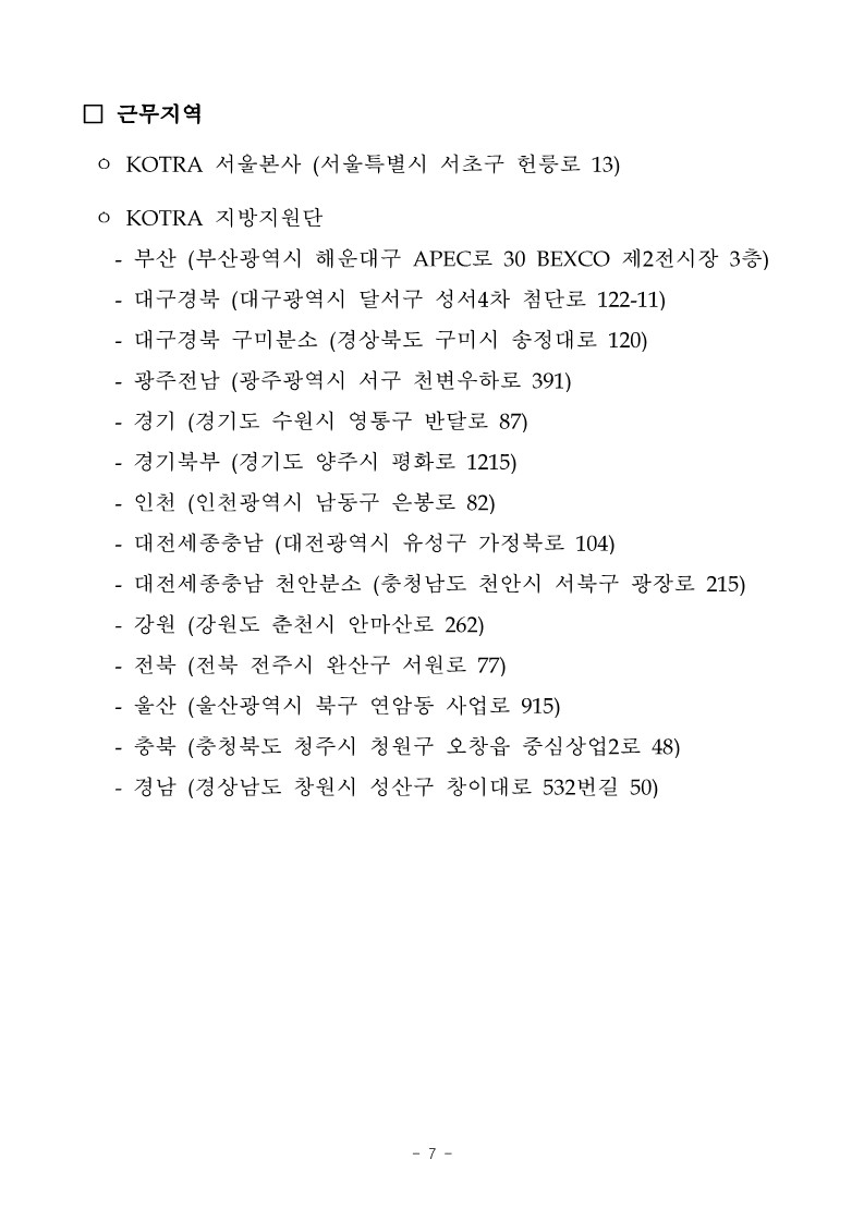 1. 2023년 3기 KOTRA 체험형 청년인턴 모집 공고 및 직무기술서_7.jpg