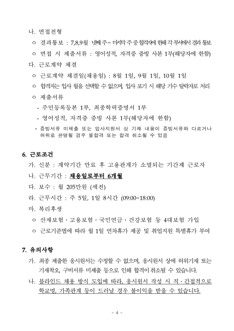 1. 2023년 3기 KOTRA 체험형 청년인턴 모집 공고 및 직무기술서_4.jpg