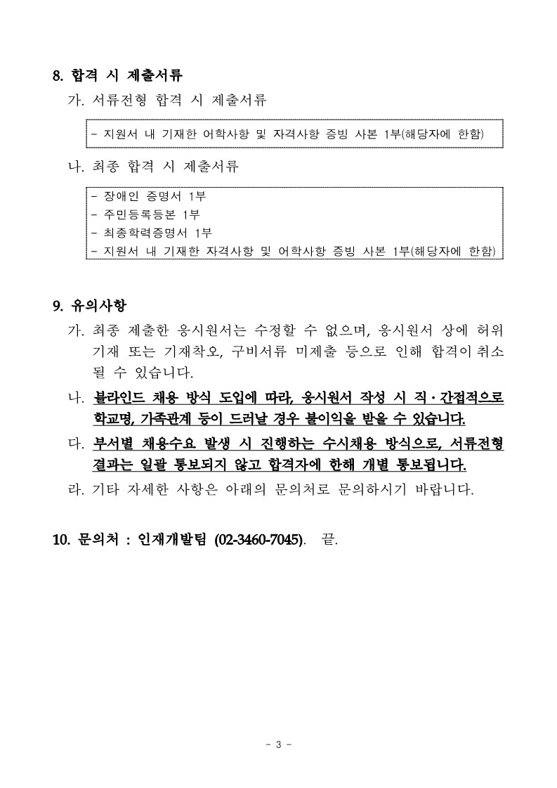 2. 2023년 하반기 KOTRA 체험형 인턴(장애인 전형) 수시모집 공고 및 직무기술서_3.jpg