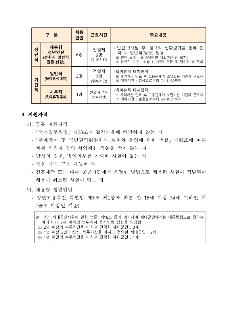 붙임1. 연구개발특구진흥재단 2023년 제2차 직원채용 공고문_2.jpg