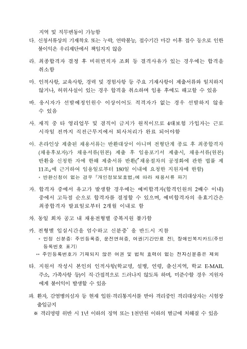 붙임1. 연구개발특구진흥재단 2023년 제2차 직원채용 공고문_7.jpg