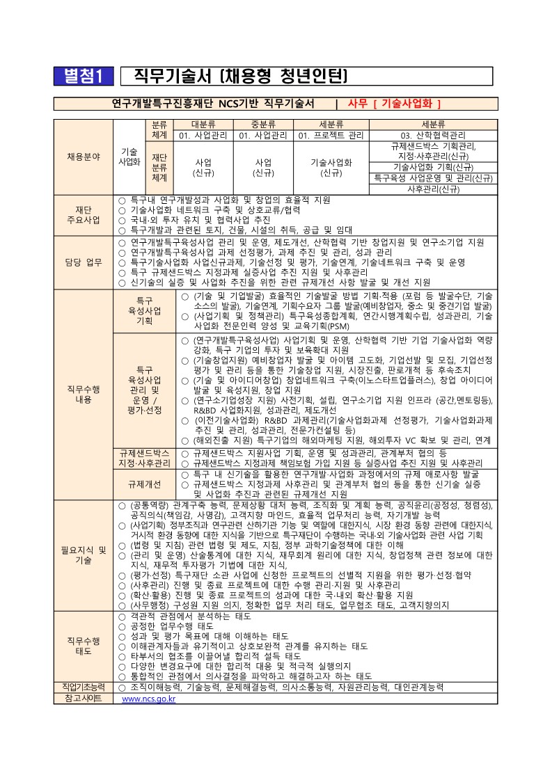 붙임2. 직무기술서_1.jpg