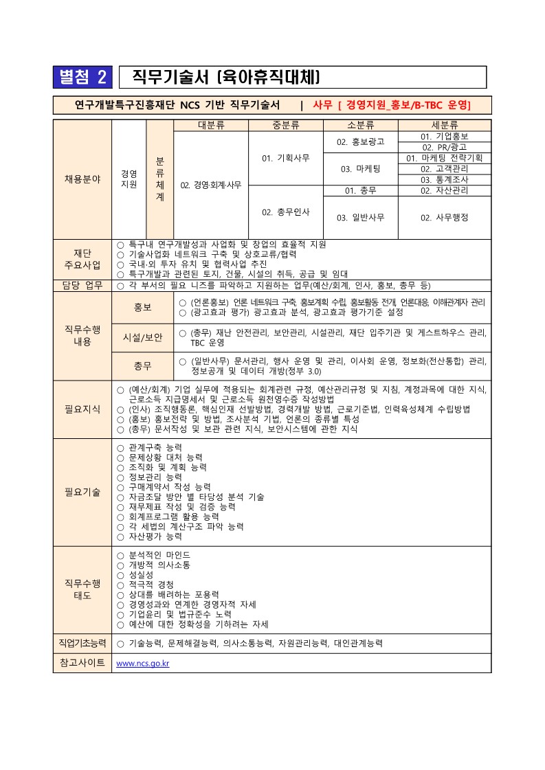 붙임2. 직무기술서_5.jpg