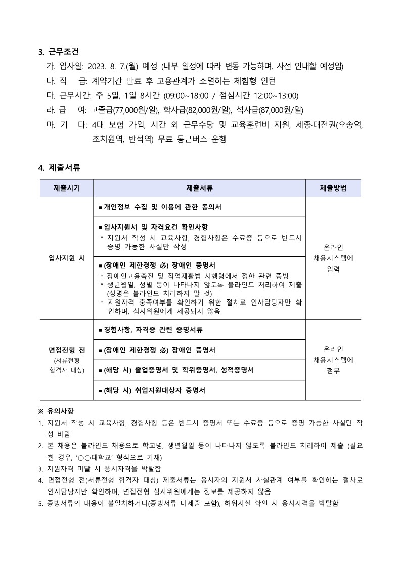 (최종) 2023년 2차 한국노동연구원 청년인턴(행정직) 채용 공고문_2.jpg