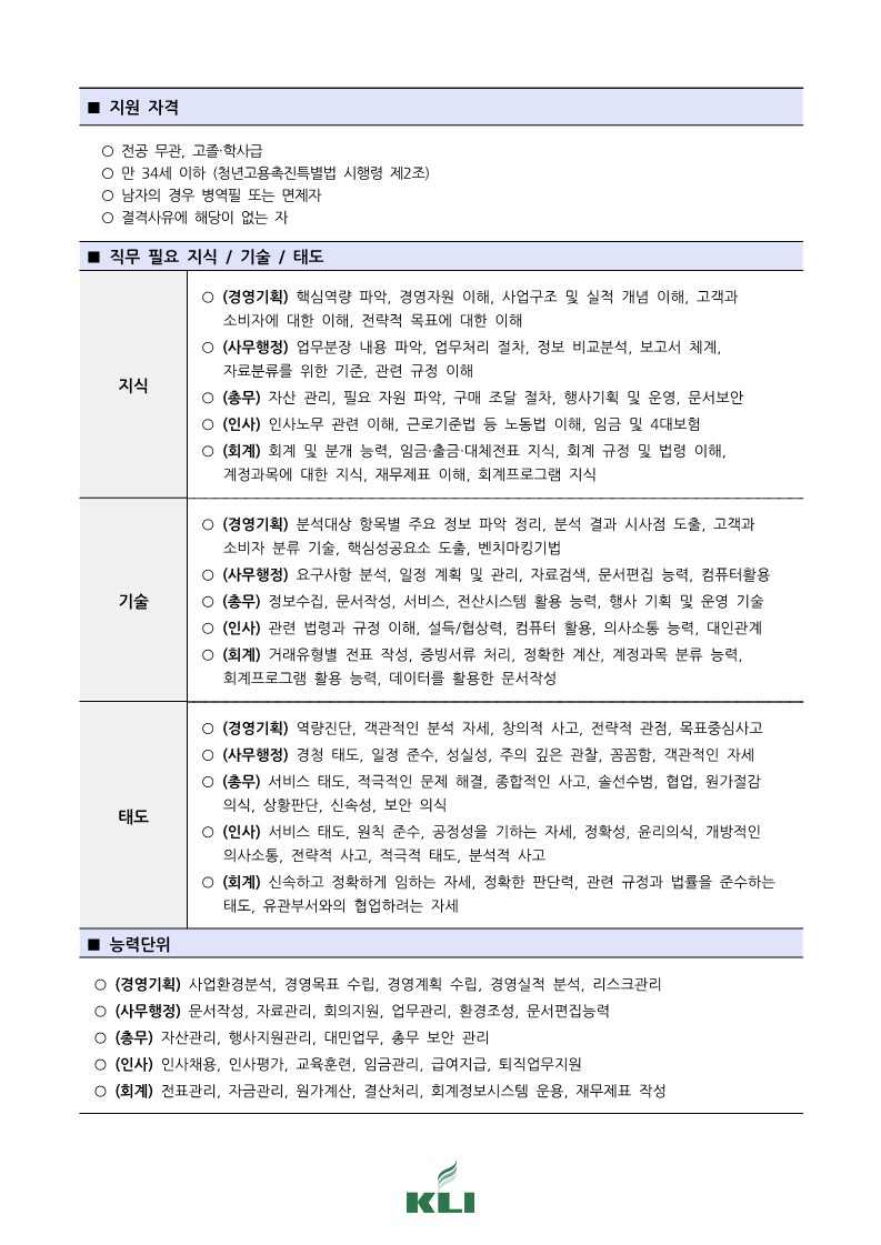 (최종) 2023년 2차 청년인턴(행정직) 채용 직무기술서_2.jpg