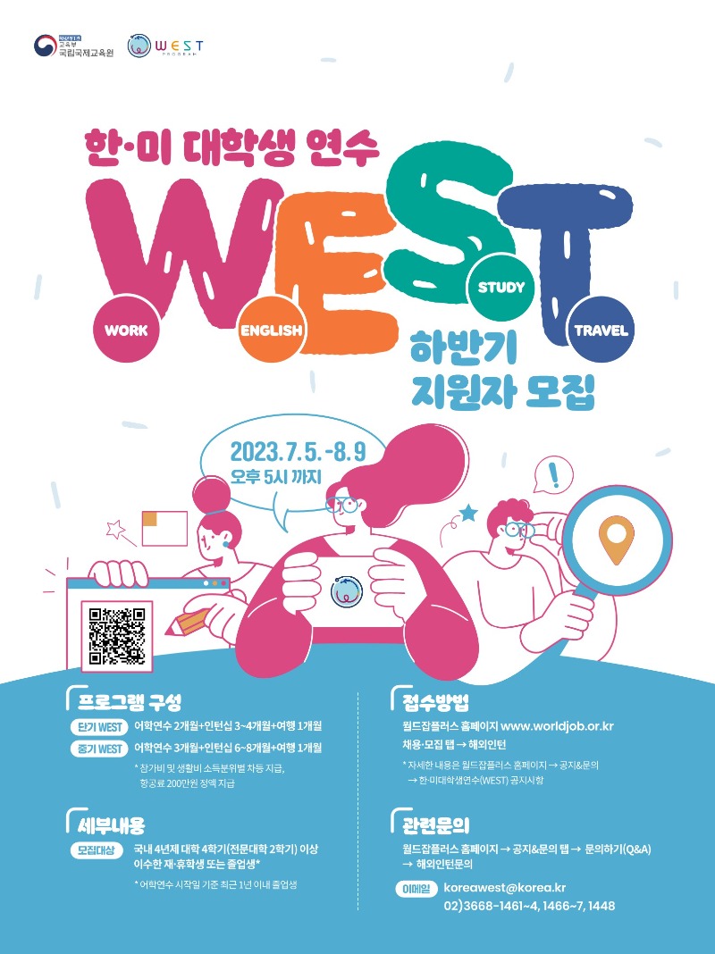 2023 하반기 WEST 포스터(웹)_1.jpg