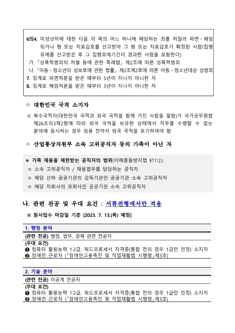 (2023-0195) 산업통상자원부 국가기술표준원 청년인턴 채용 공고_3.jpg