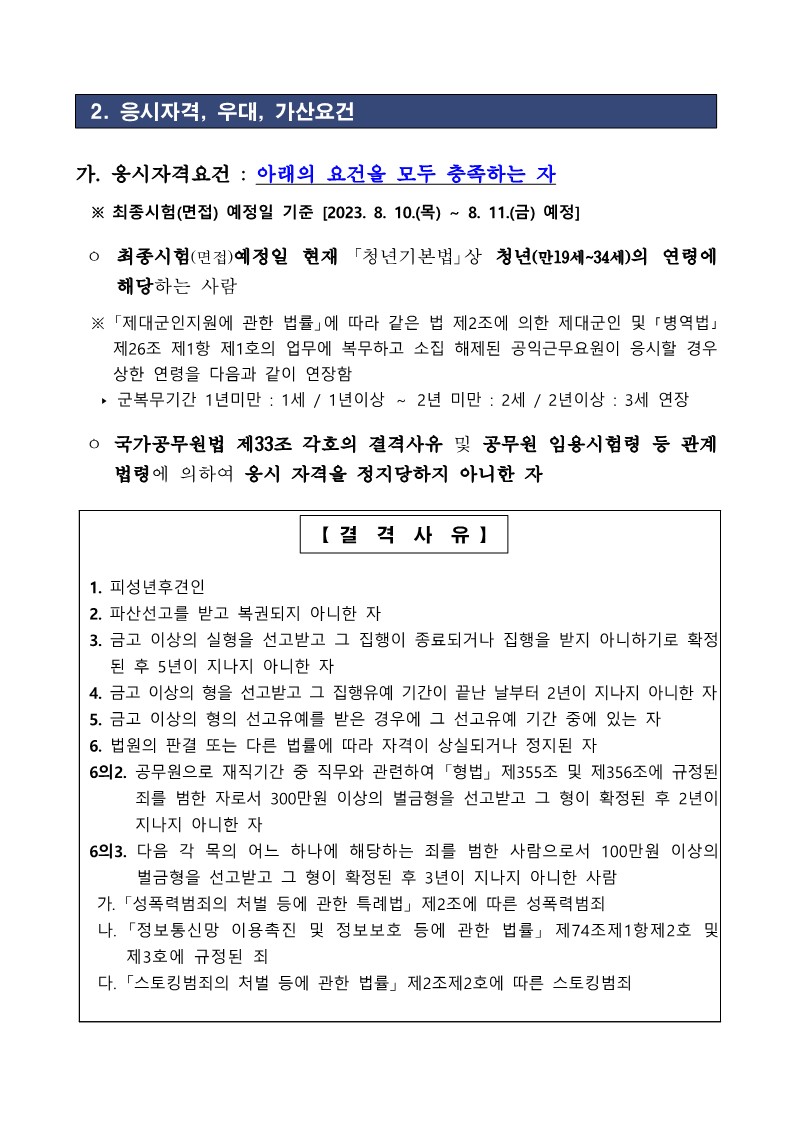 (2023-0195) 산업통상자원부 국가기술표준원 청년인턴 채용 공고_2.jpg