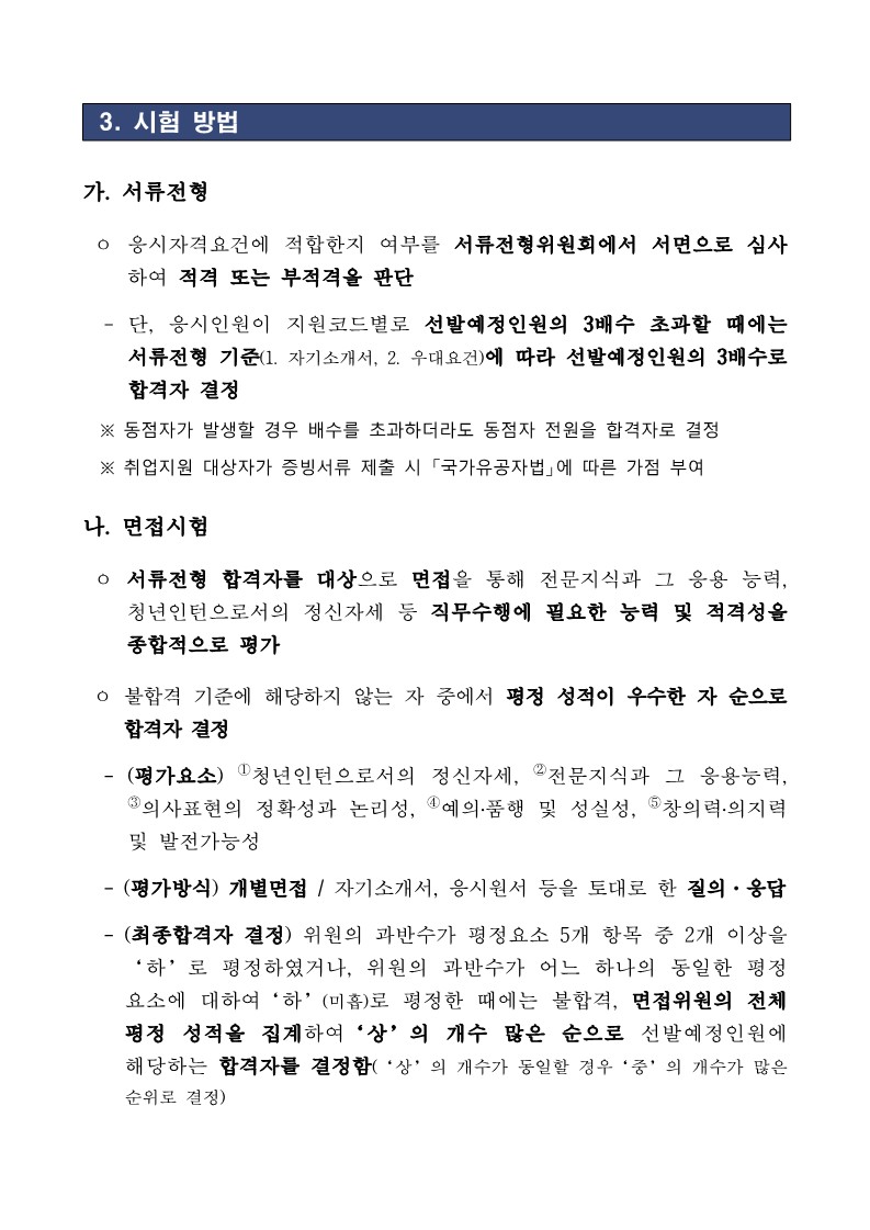 (2023-0195) 산업통상자원부 국가기술표준원 청년인턴 채용 공고_4.jpg