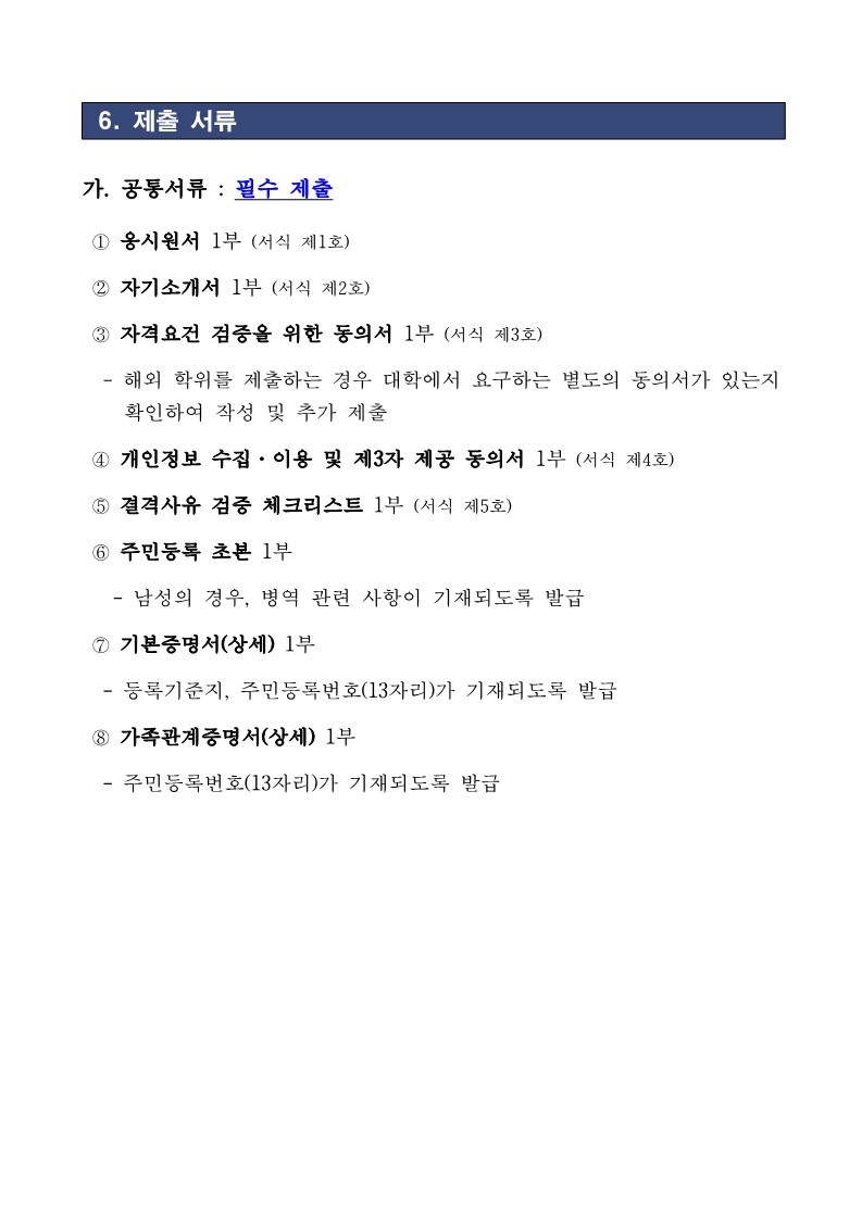 (2023-0195) 산업통상자원부 국가기술표준원 청년인턴 채용 공고_6.jpg