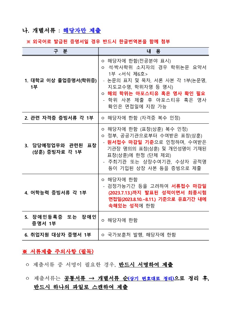(2023-0195) 산업통상자원부 국가기술표준원 청년인턴 채용 공고_7.jpg