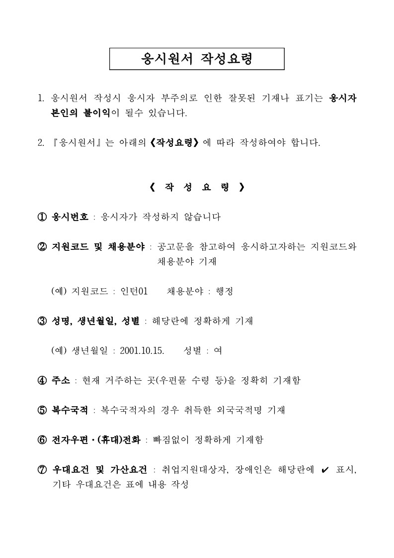 (2023-0195) 산업통상자원부 국가기술표준원 청년인턴 채용 공고_10.jpg