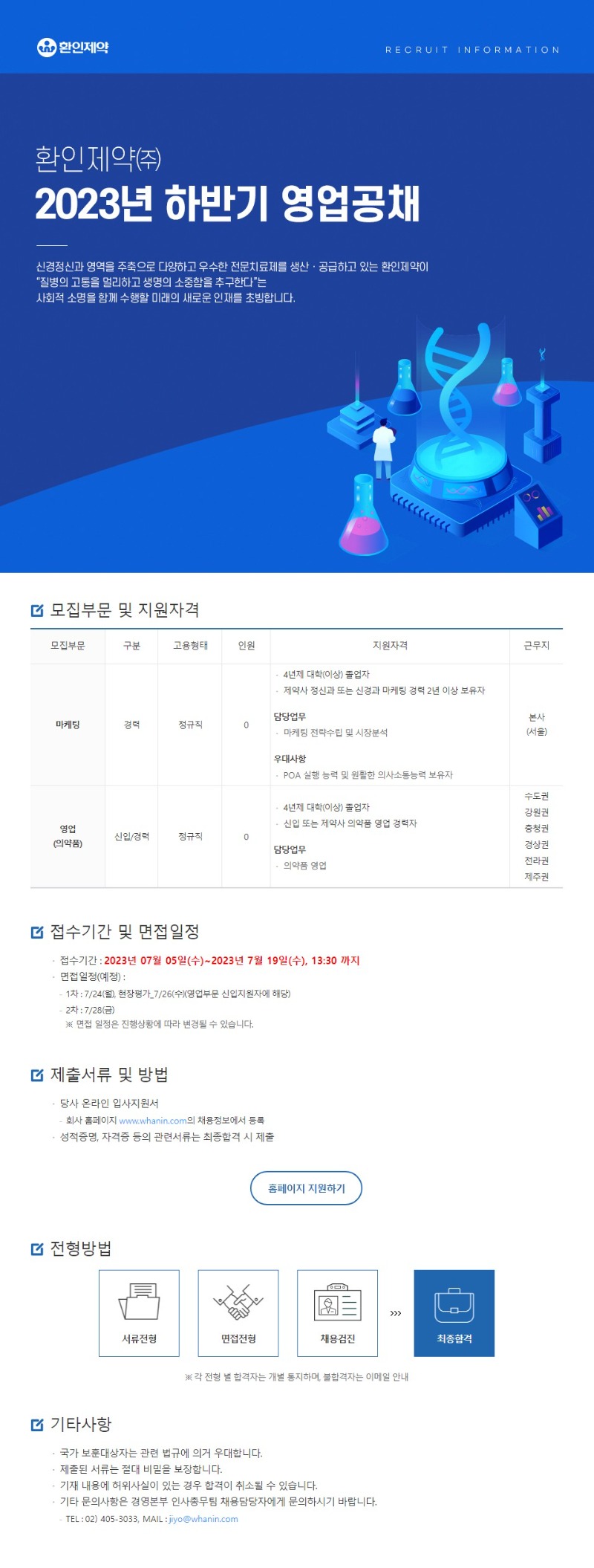2023년 하반기 영업공채.JPG