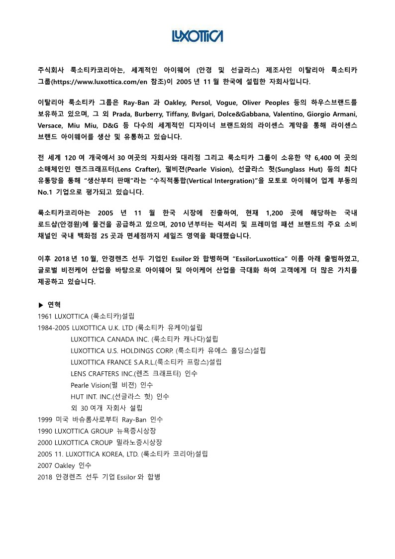 [Luxottica Korea] Marketing Intern_2023_2.jpg