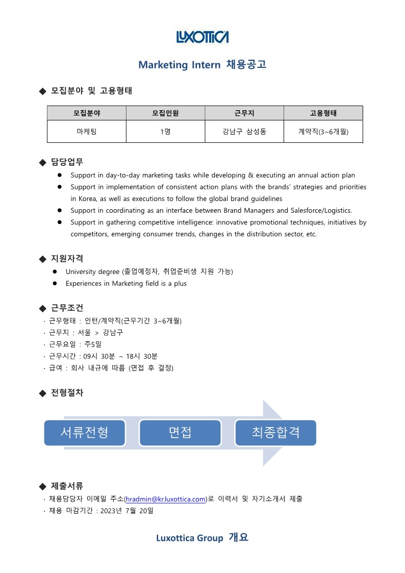 [Luxottica Korea] Marketing Intern_2023_1.jpg