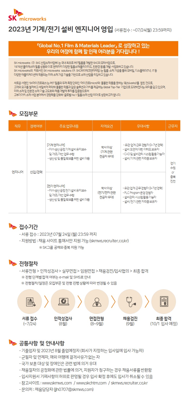 채용공고_기계 전기 설비 엔지니어.jpg