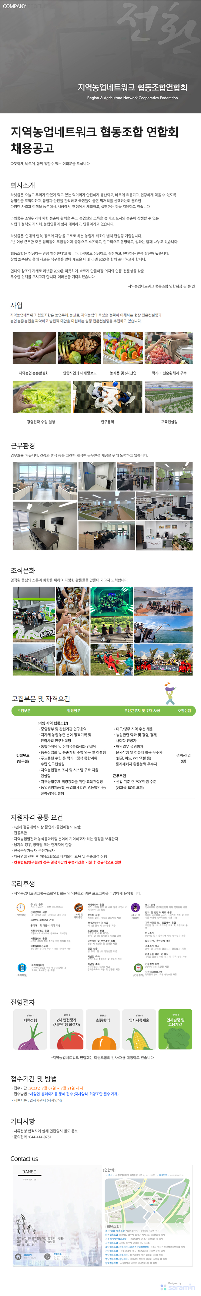 채용공고2307.png