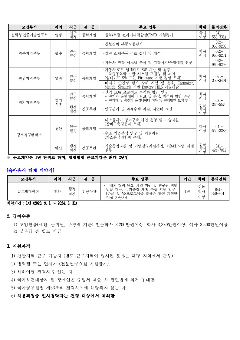 2023년 9월 별정직(계약직) 모집공고_2.jpg