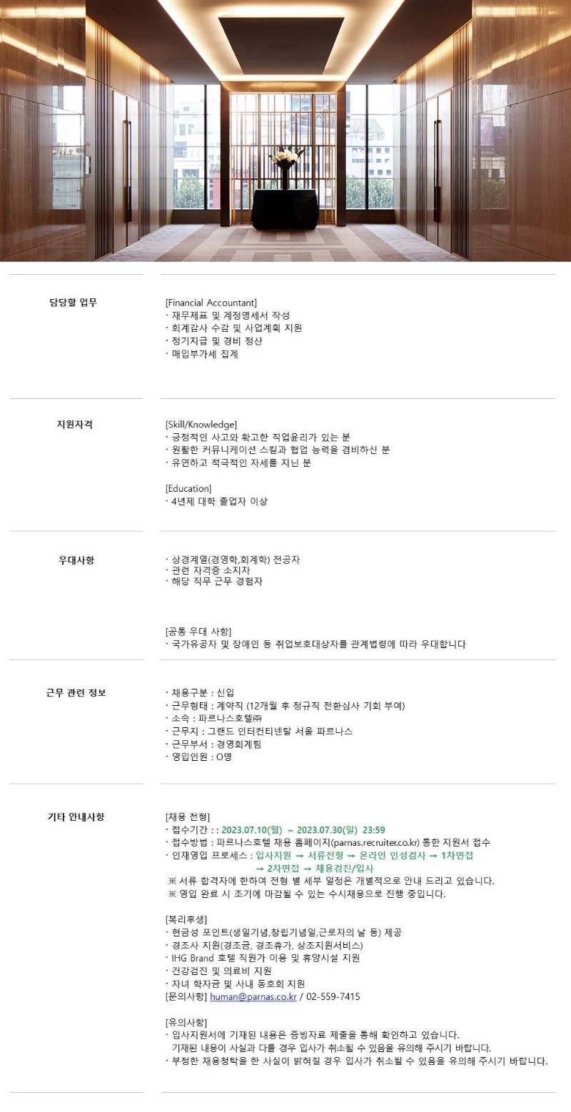 파르나스호텔.jpg