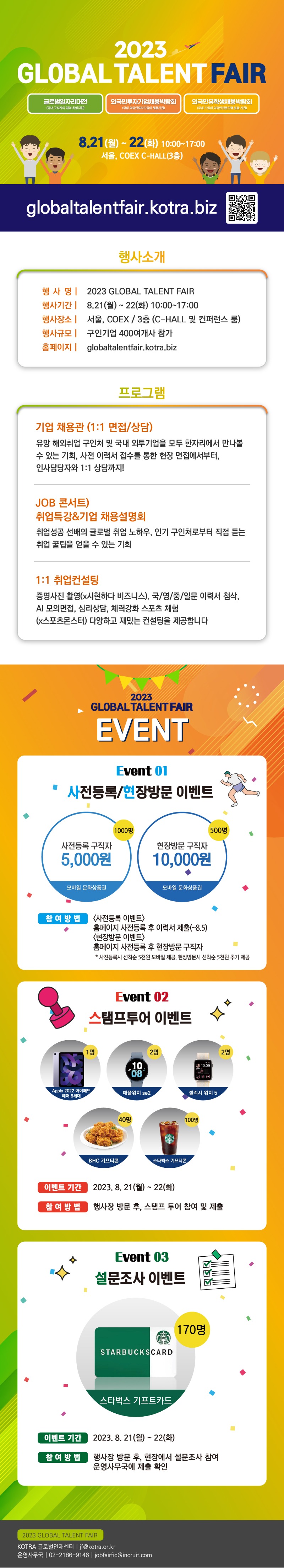 2-1. 2023 GLOBAL TALENT FAIR_프로그램 안내_kor.jpg