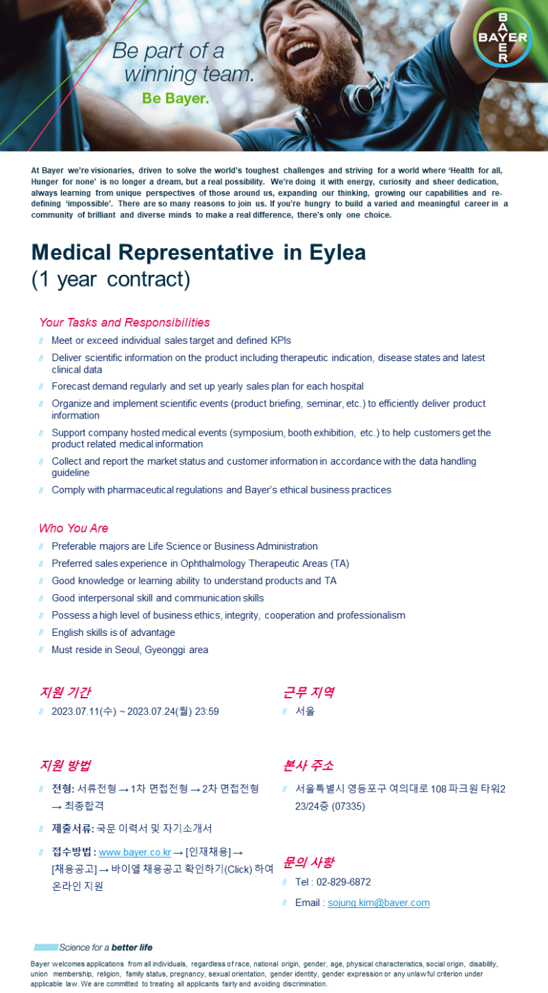 [바이엘코리아] Medical Representative in Eylea (1 year)_v2.png