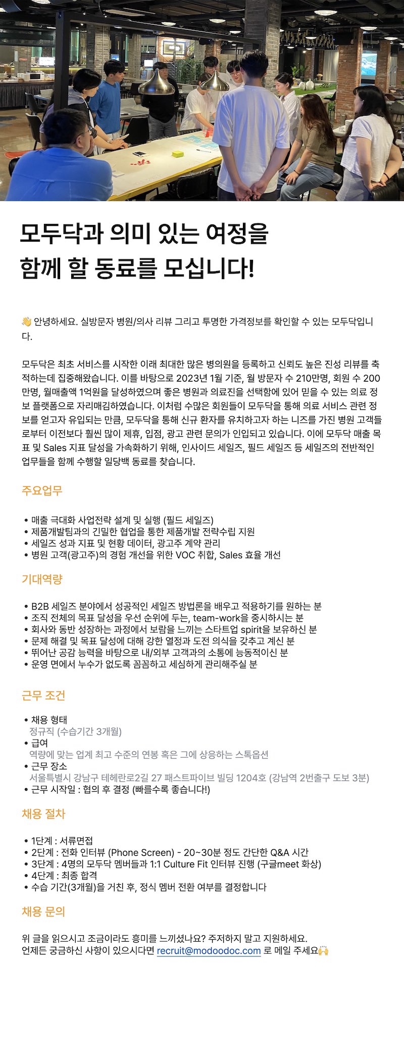 채용포스터_모두닥_2023.jpg