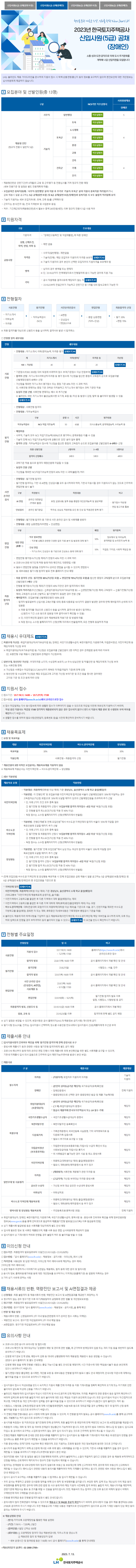 2023년+신입사원(채용형인턴)+5급공채+채용공고문(장애인).png