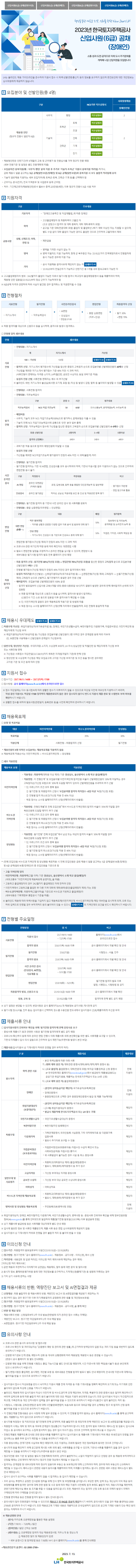 2023년+신입사원(채용형인턴)+6급공채+채용공고문(장애인).png
