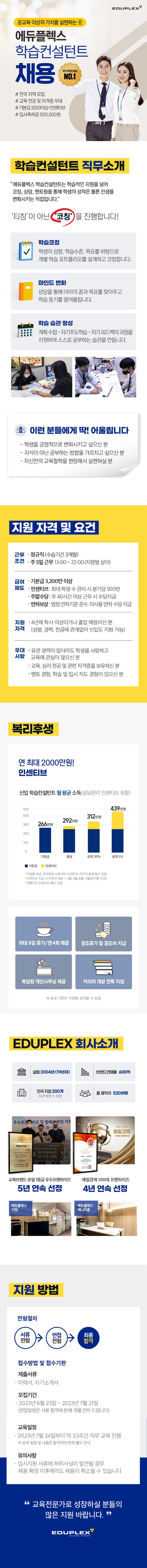 [EDUPLEX] 학습매니저 채용 공고 랜딩 이미지.png