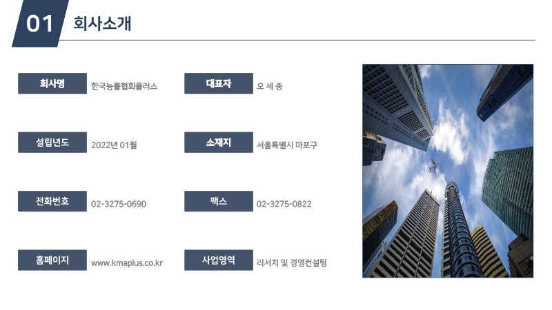 한국능률협회플러스 회사소개_5.jpg