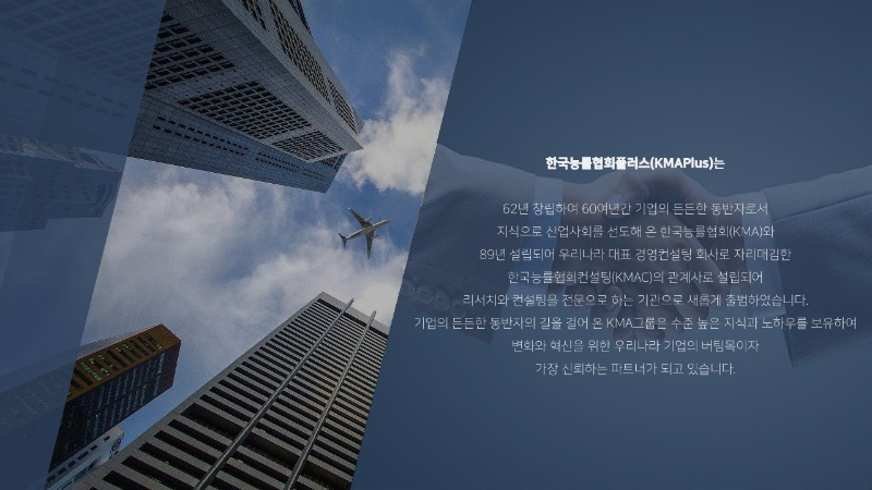 한국능률협회플러스 회사소개_3.jpg