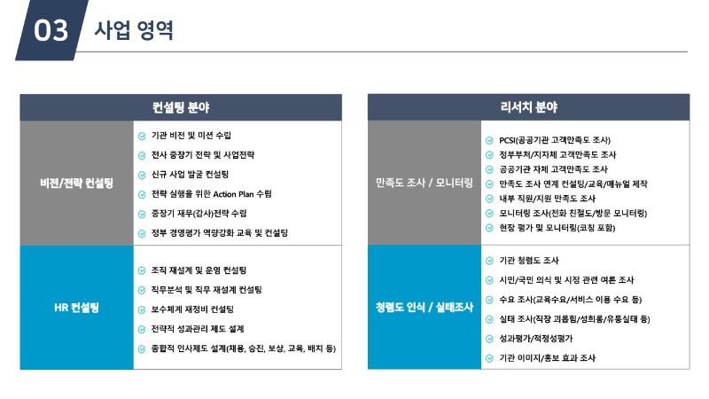 한국능률협회플러스 회사소개_8.jpg