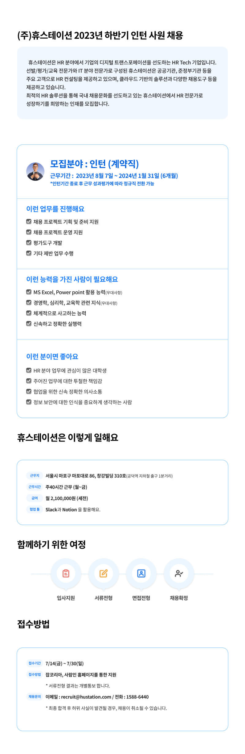 2023년 휴스테이션 인턴사원 채용공고.png