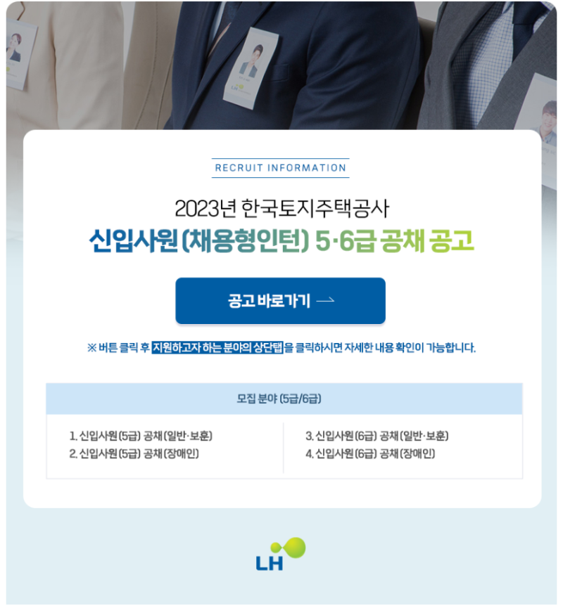 LH 통합공고문.png