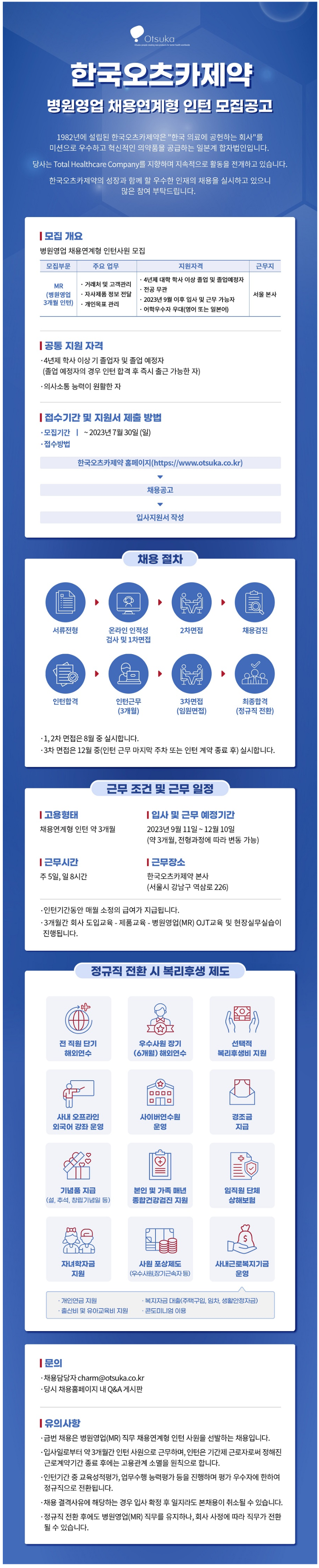 한국오츠카제약 공고.png