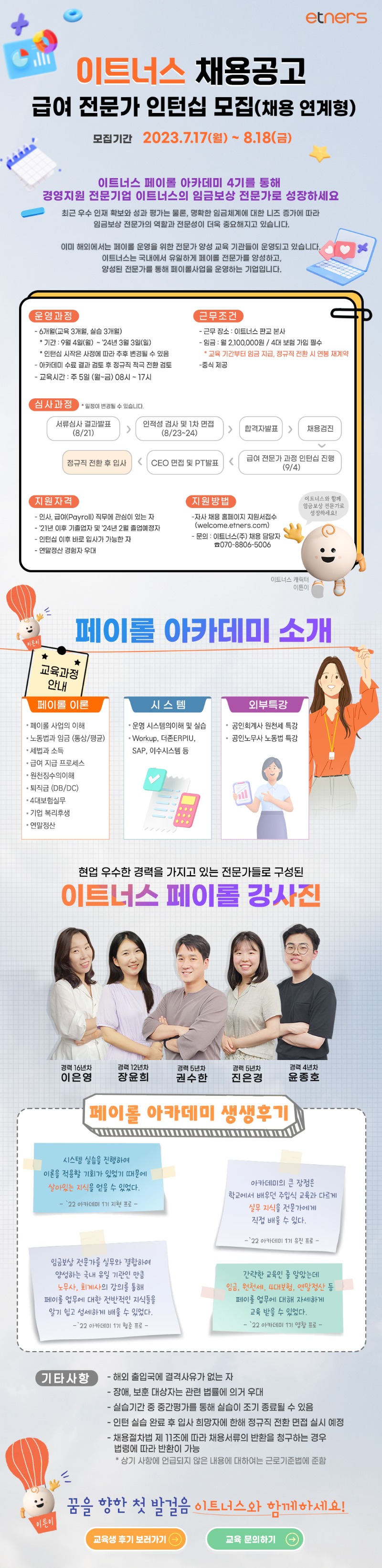 페이롤아카데미 4기 공고문.jpg