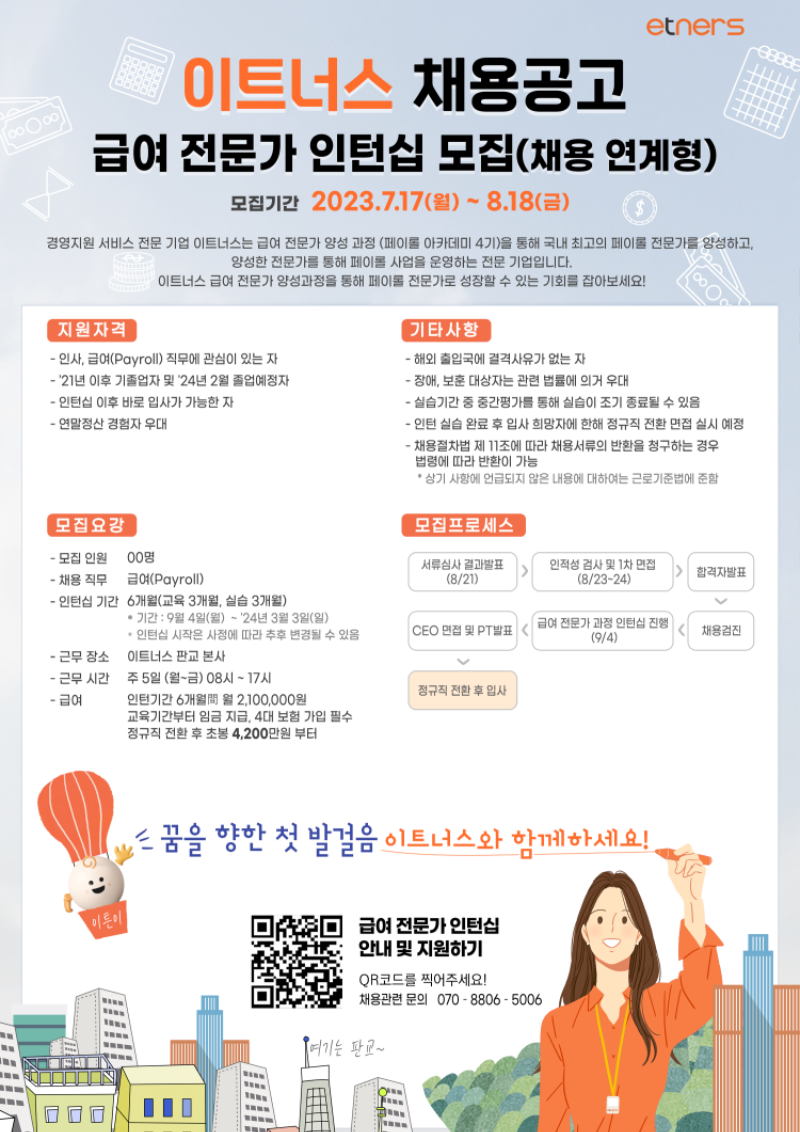 페이롤아카데미 4기 포스터.png