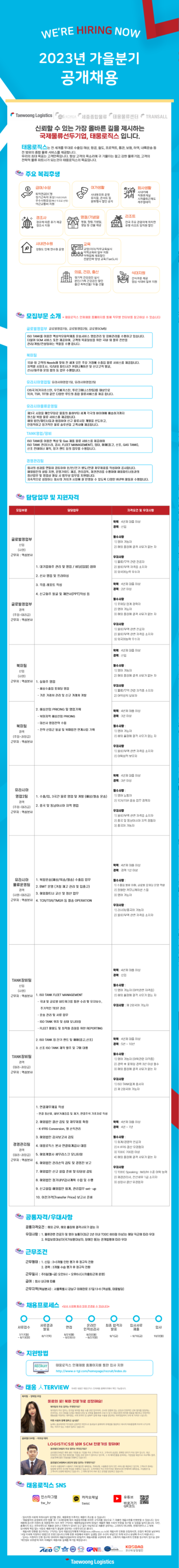 2023년 가을분기 공개채용.png