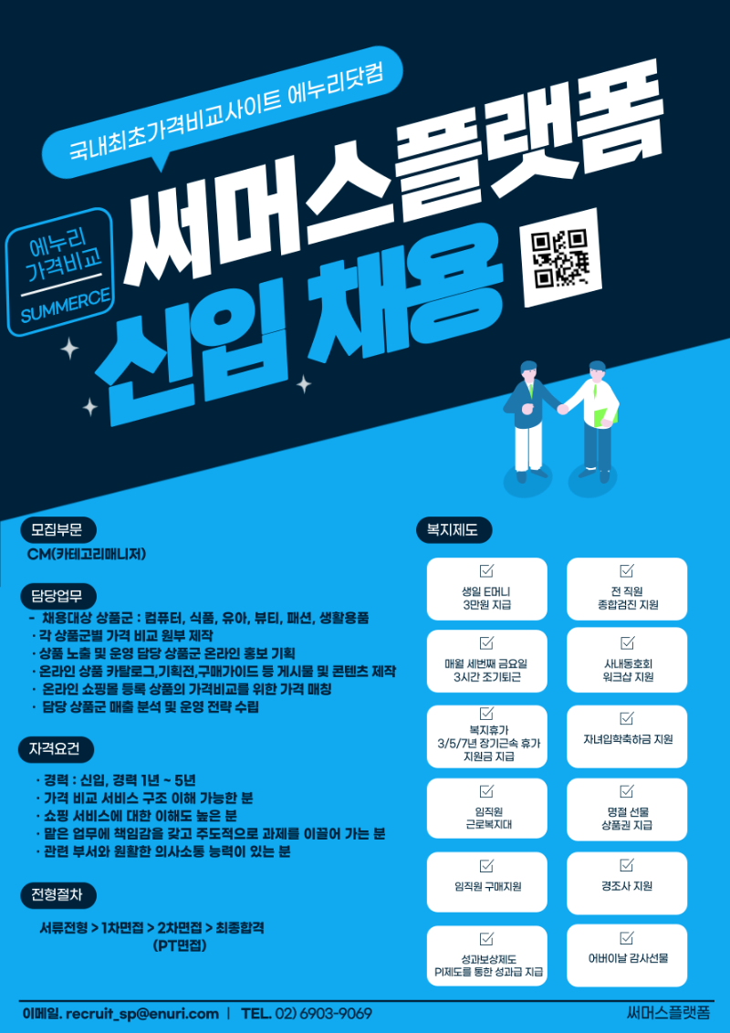 CM(카테고리매니저) 채용공고.png