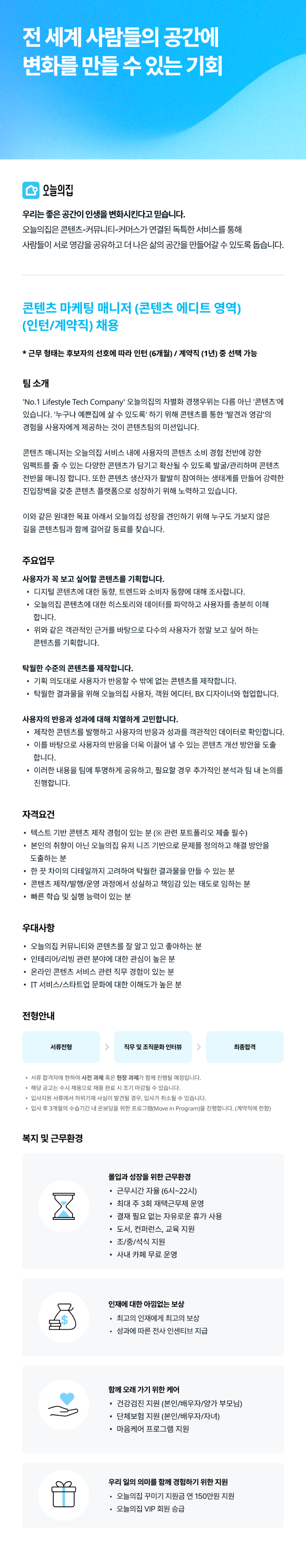 콘텐츠 마케팅 매니저 (콘텐츠 에디트 영역) (인턴 계약직).png