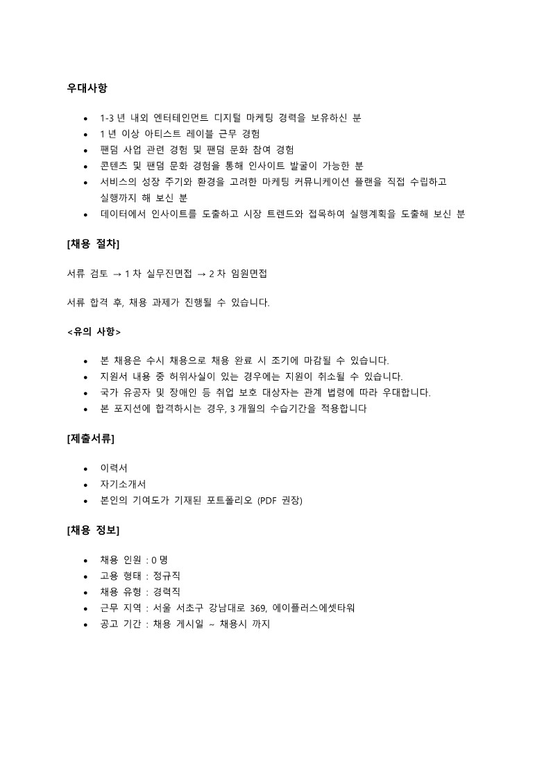 [Levvels] 서비스 마케터 채용 공고_2.jpg