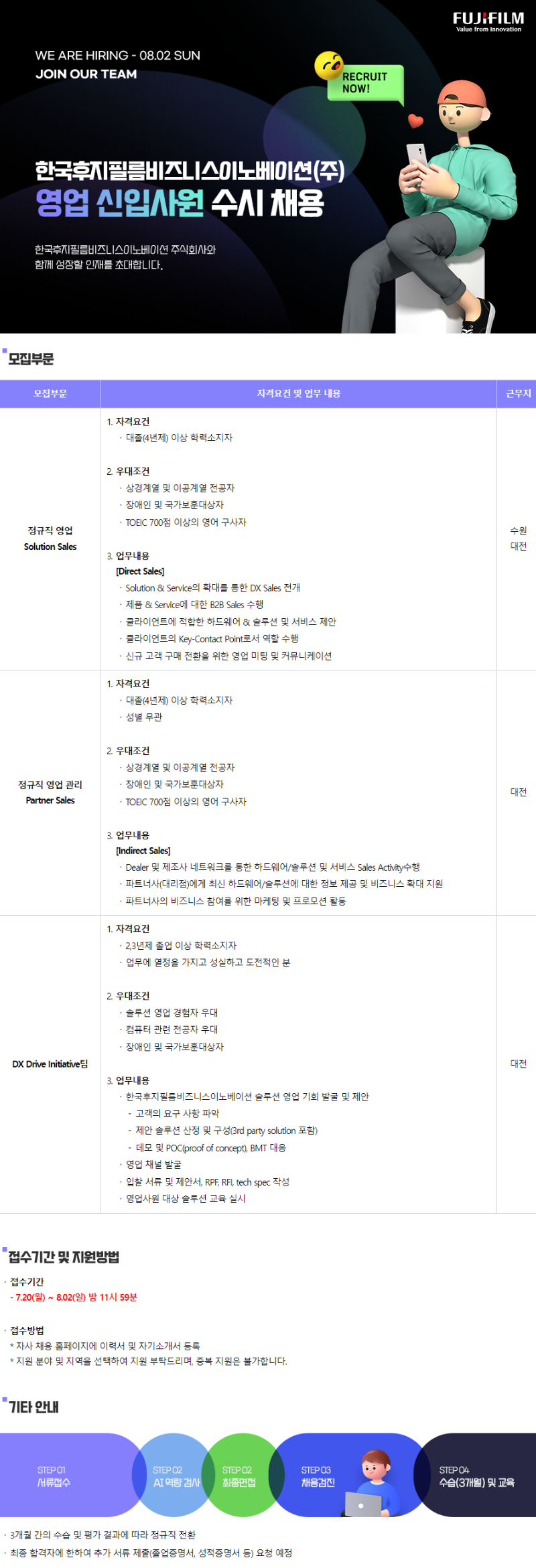 한국후지필름비즈니스이노베이션 공고 디자인.png