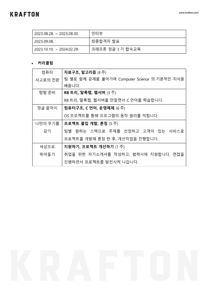 크래프톤_정글_소개자료_20230522_2.jpg