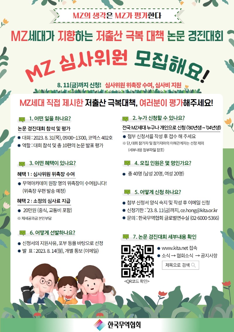 MZ논문대회 심사위원 공모 포스터_230721.jpg