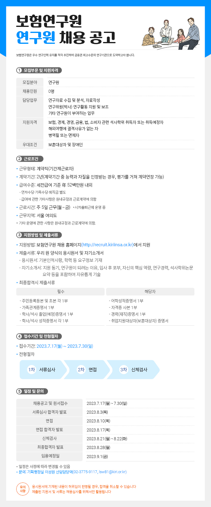 230717_채용공고_연구원.jpg