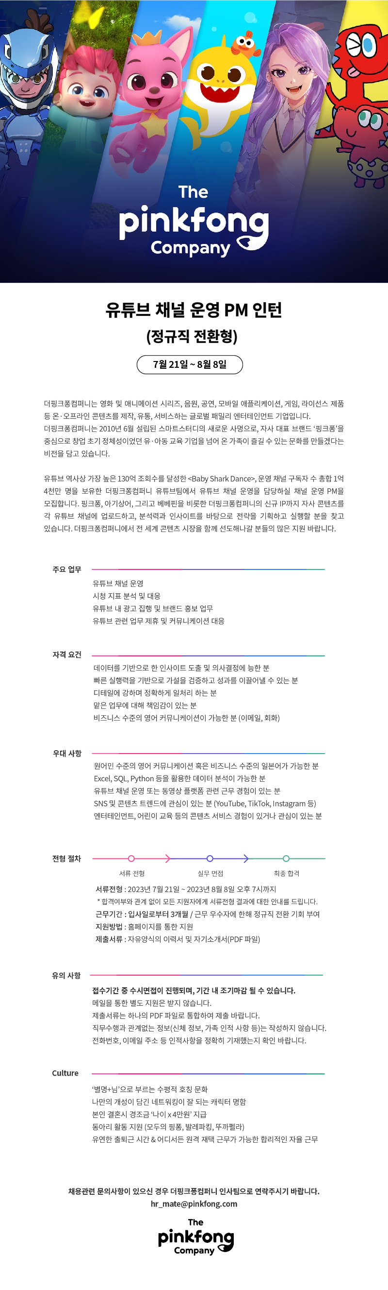 유튜브 채널 운영 PM 인턴.png