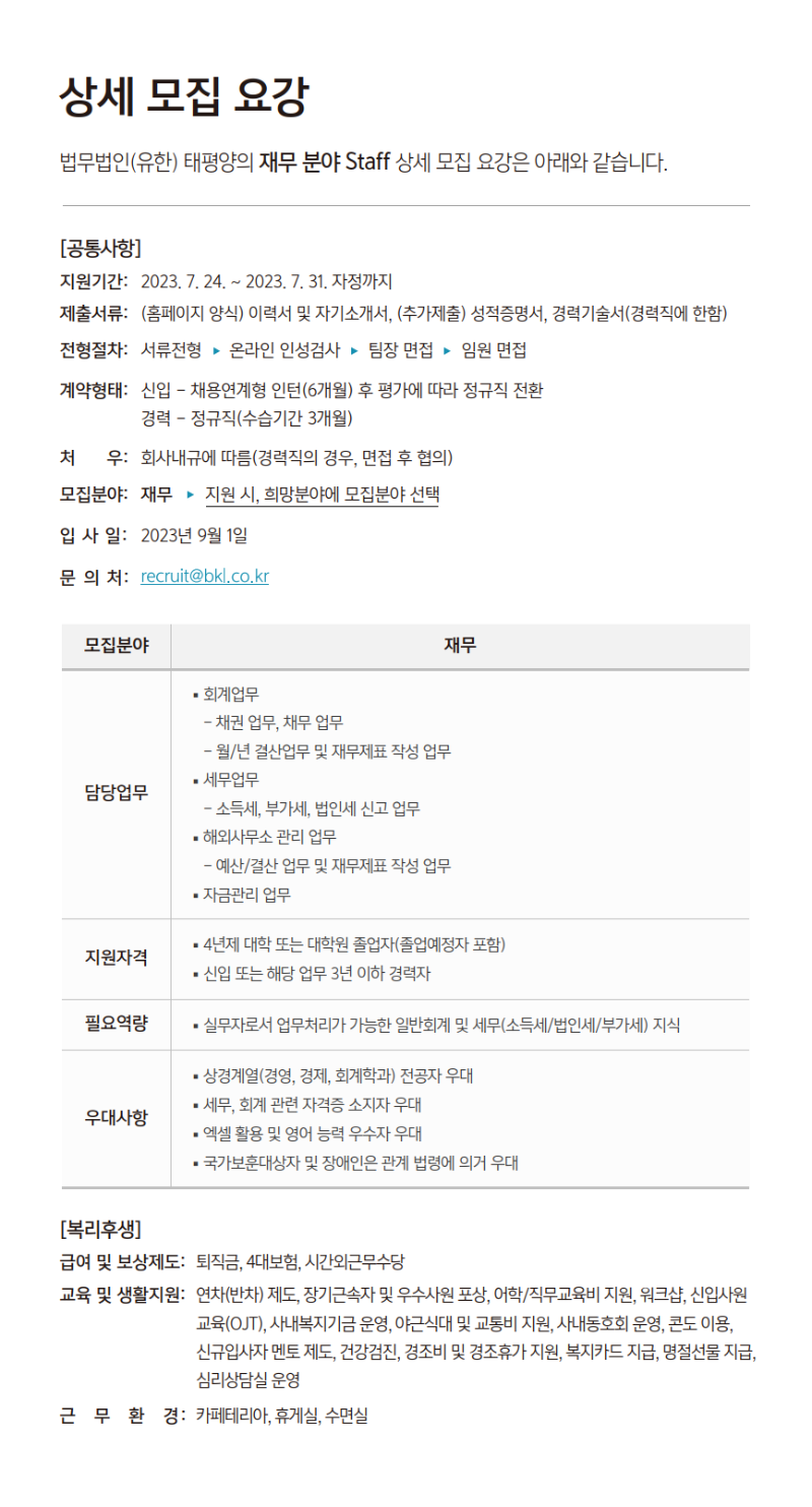 BKL_재무 직원 채용.png